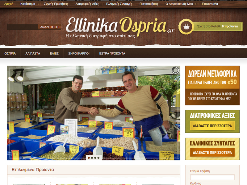 EllinikaOspria.gr