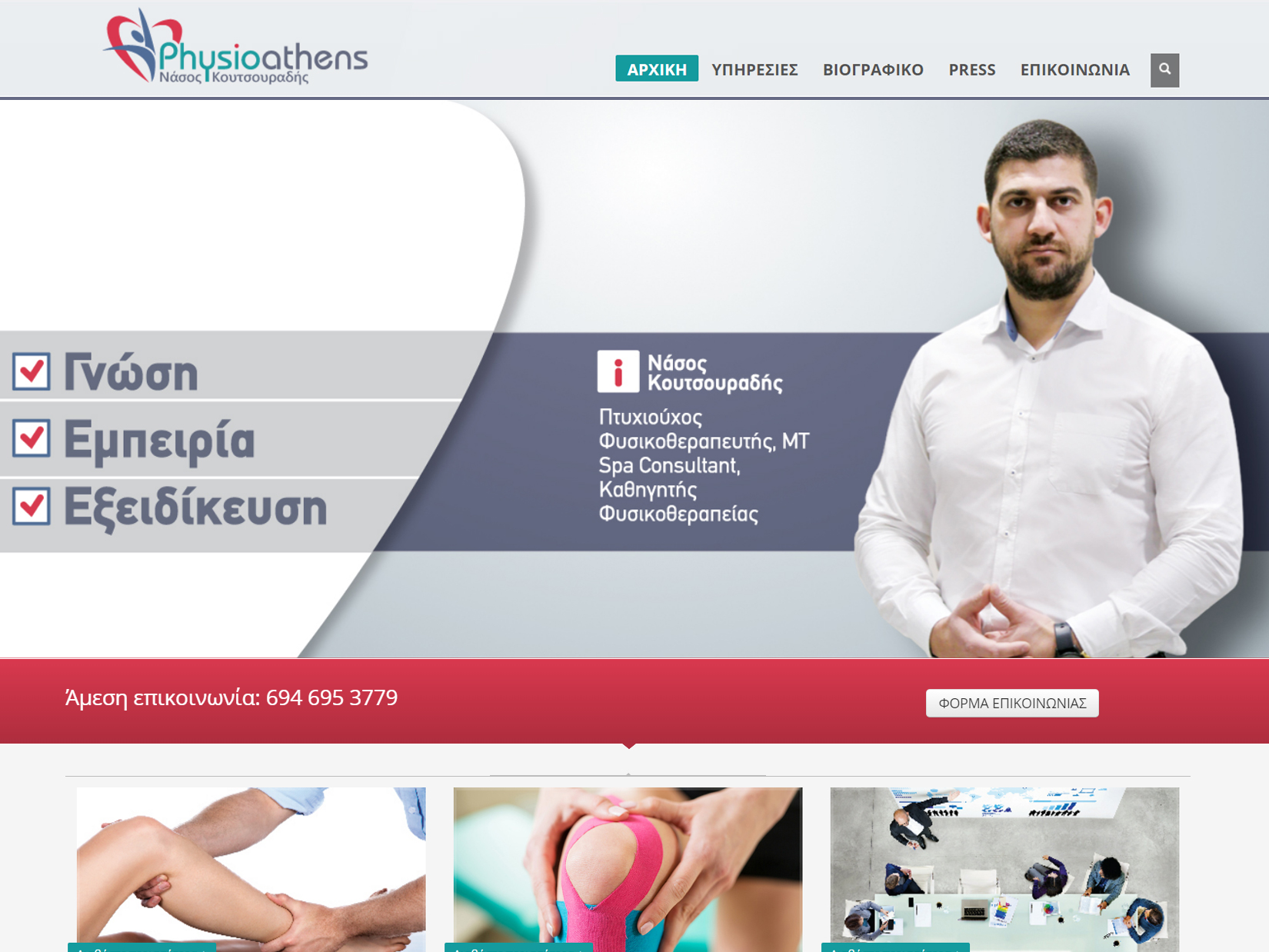 Physioathens.gr