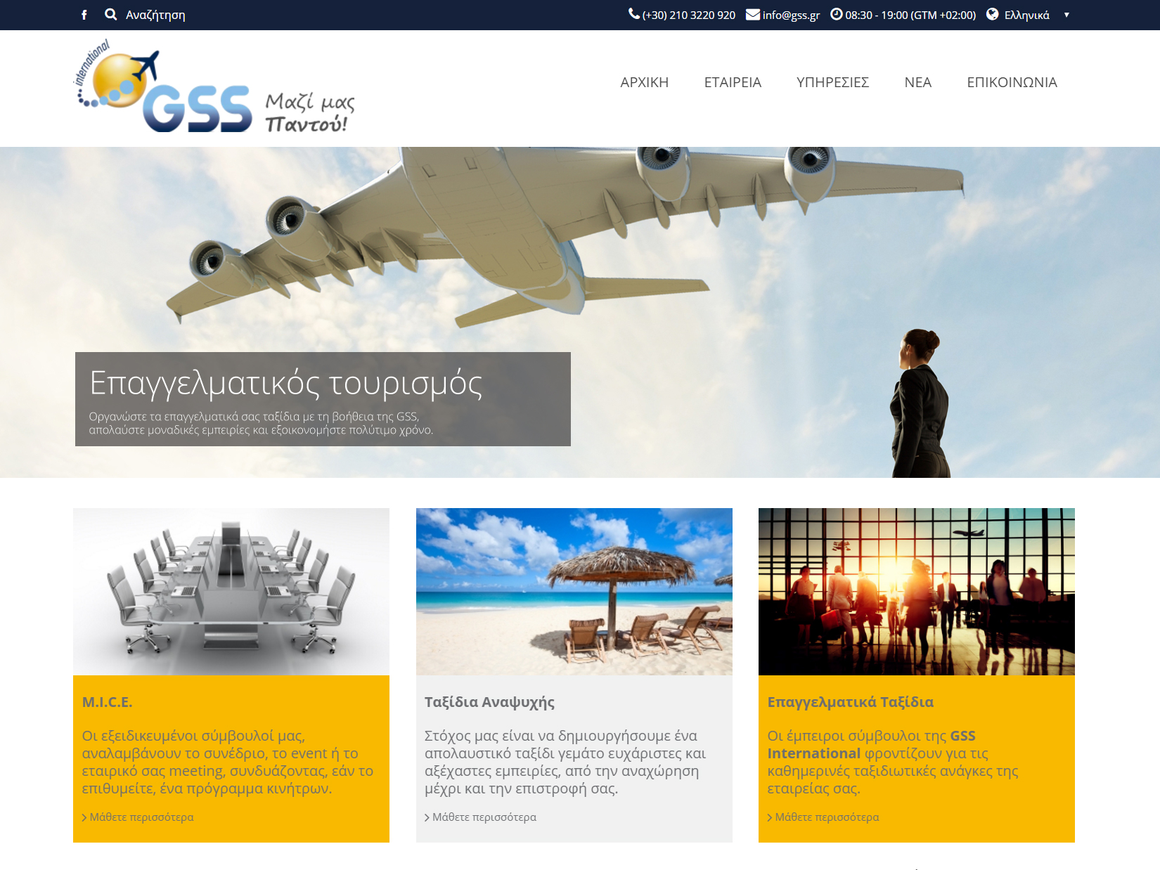 GSS International • Travel Services