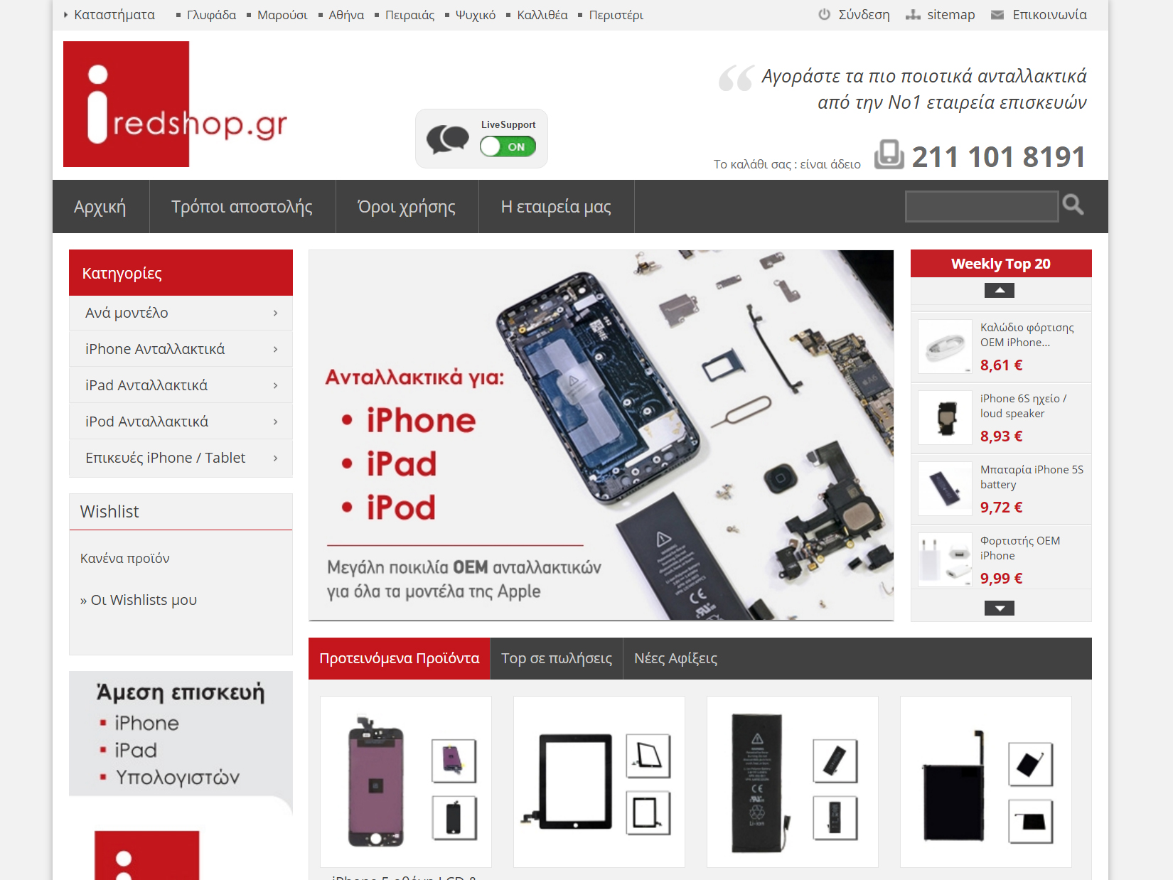 iredshop.gr