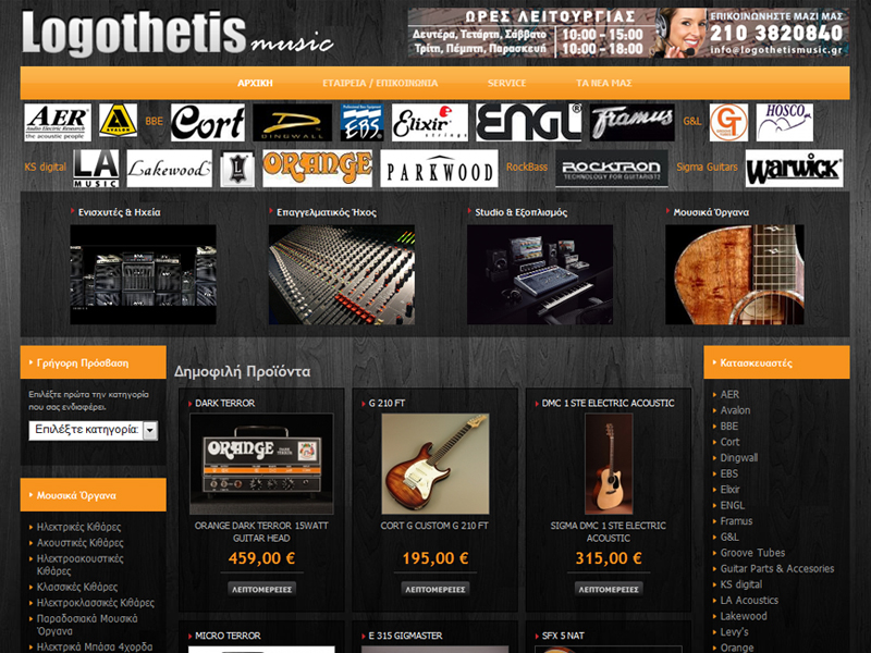 Logothetis • Music Instruments