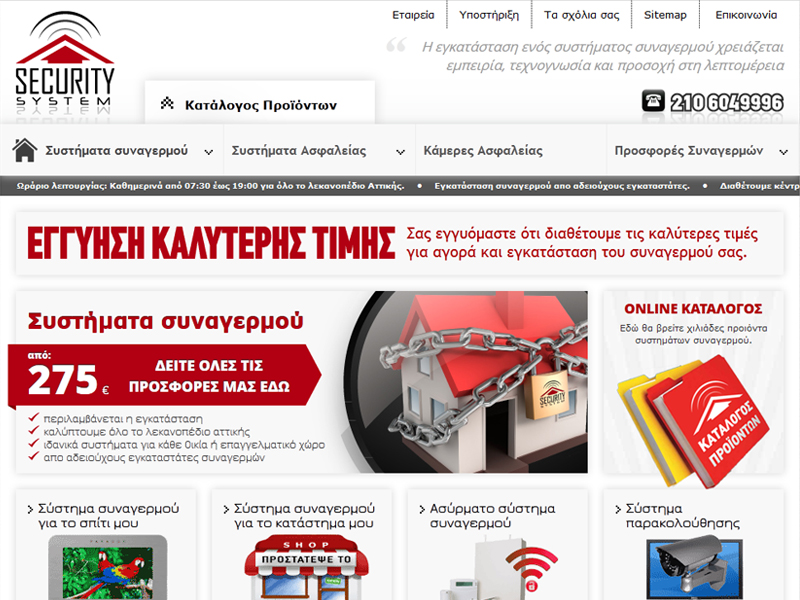 security-system.gr