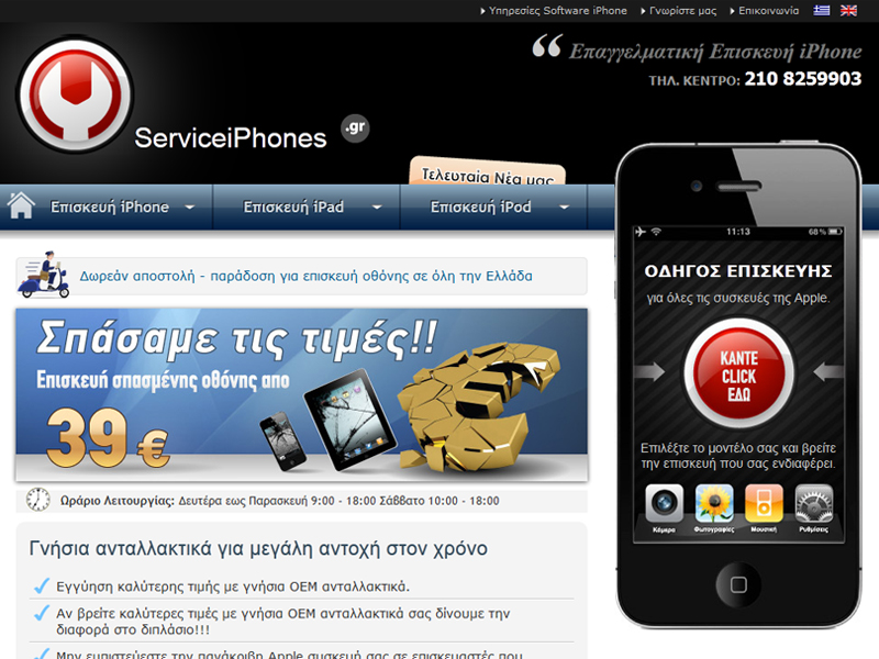 serviceiphones.gr