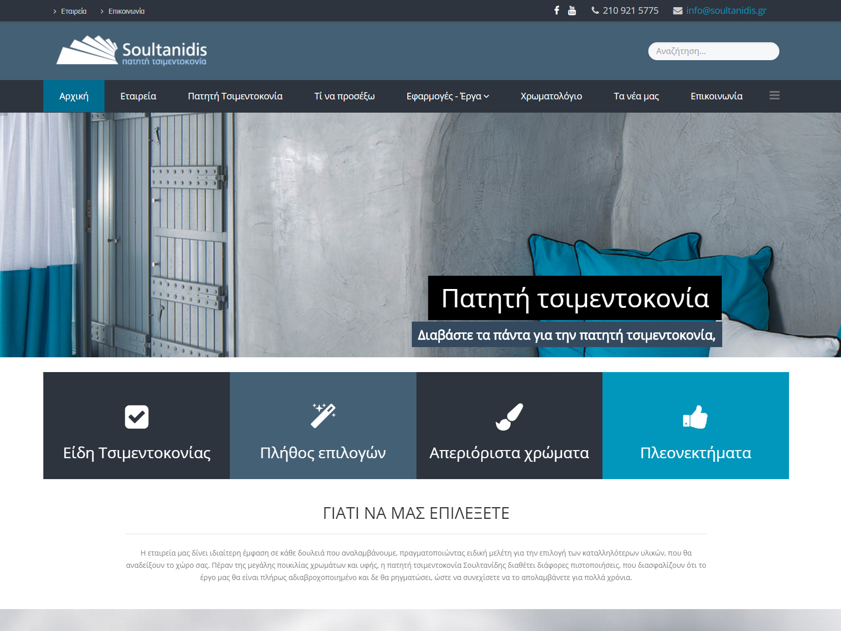 Soultanidis • Forged cement