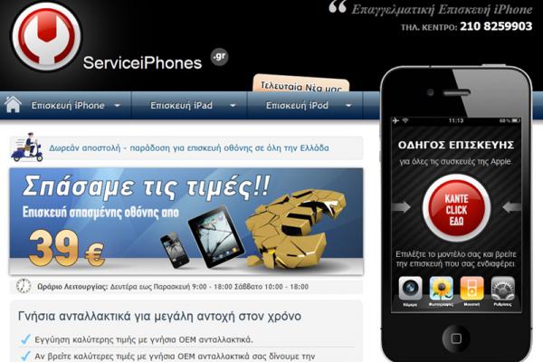 serviceiphones.gr